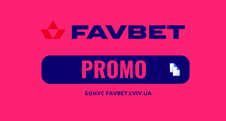 Cechy kodów promocyjnych od Favbet
